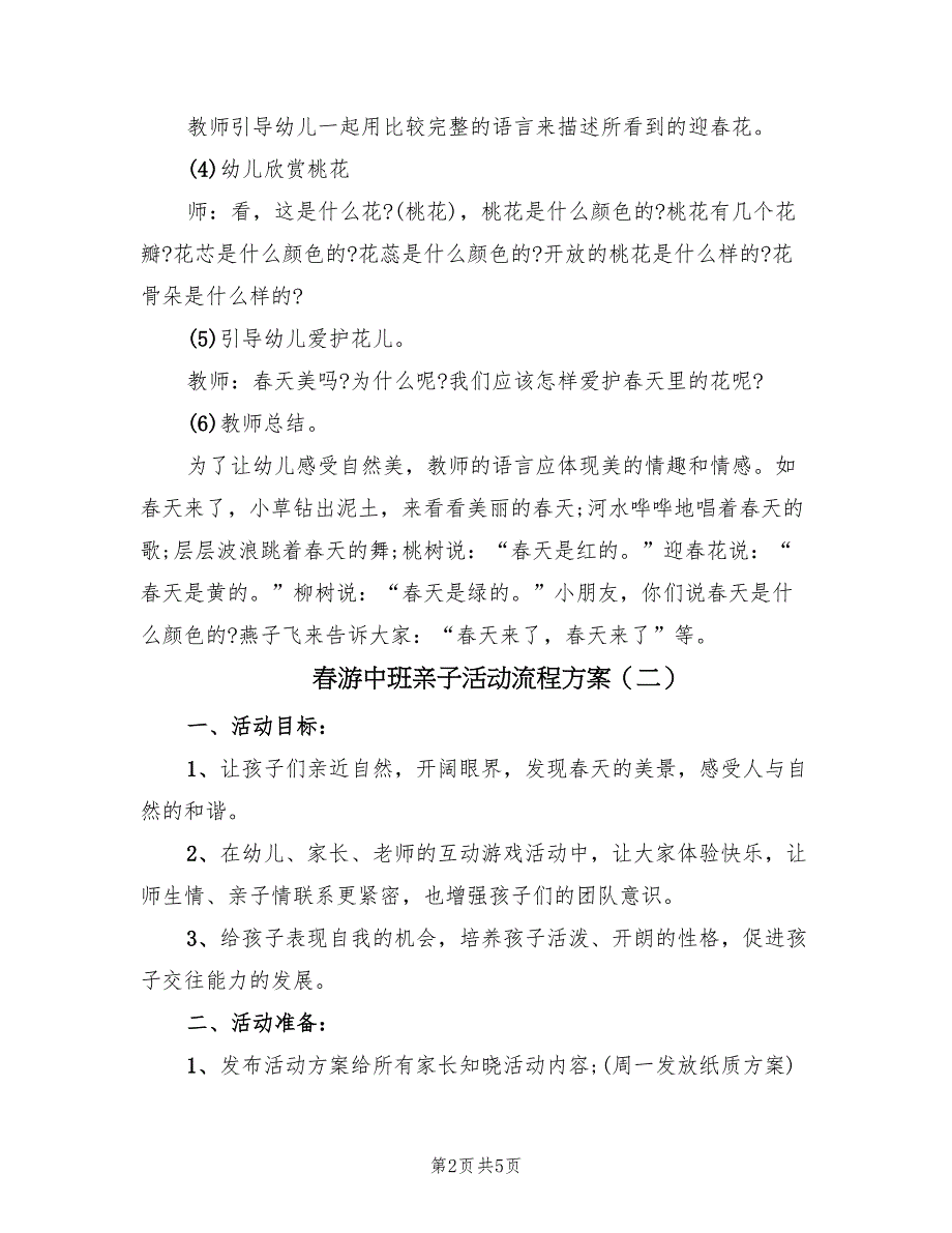 春游中班亲子活动流程方案（2篇）_第2页