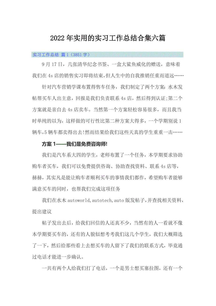 （整合汇编）2022年实用的实习工作总结合集六篇_第1页