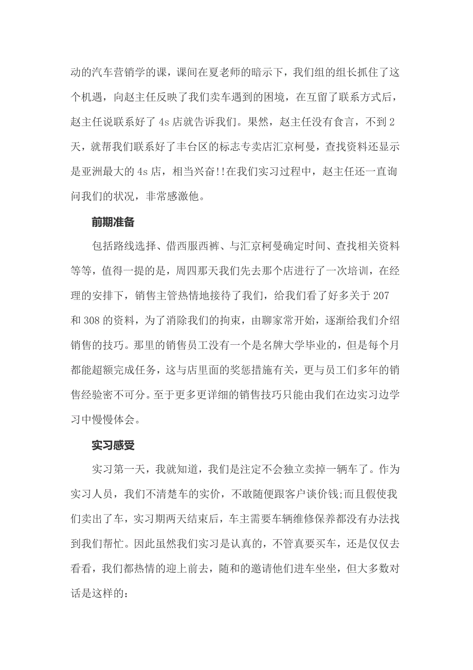 （整合汇编）2022年实用的实习工作总结合集六篇_第4页