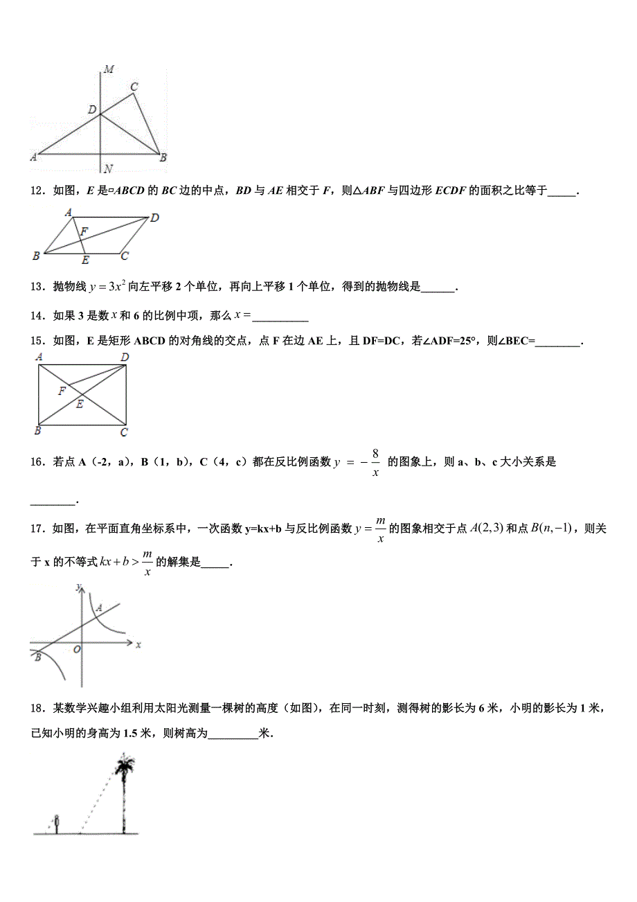 2022年江西省九江市第十一中学数学九上期末调研试题含解析.doc_第3页