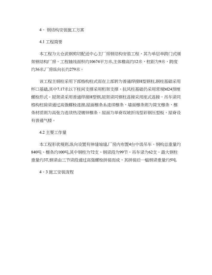 格构柱厂房施工方案解读.doc