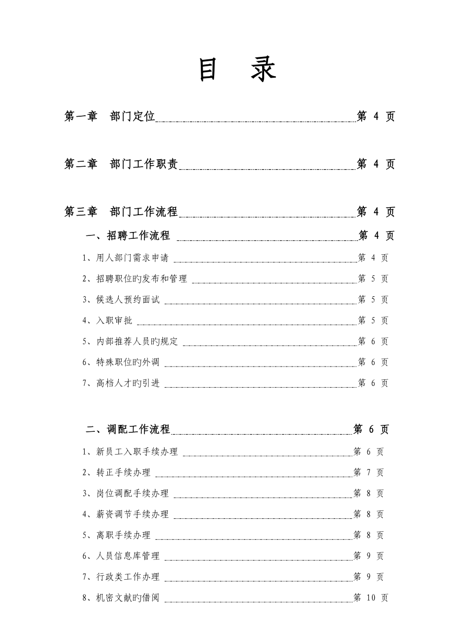 上海电梯公司人力资源部全套工作流程_第2页