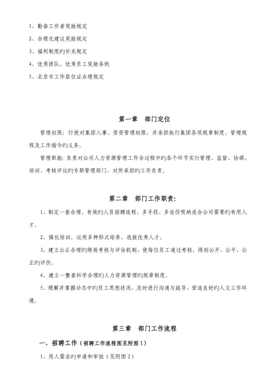 上海电梯公司人力资源部全套工作流程_第5页