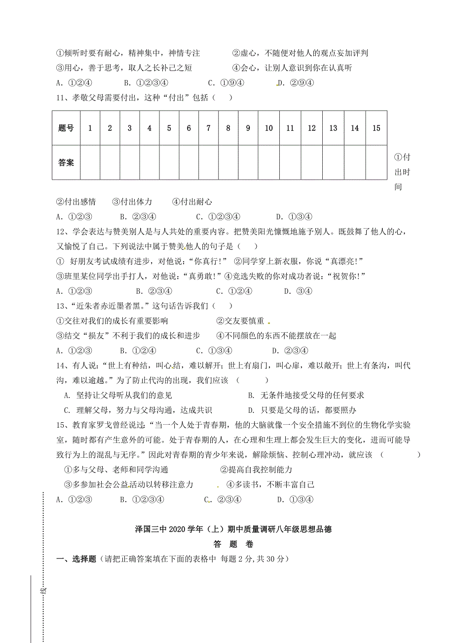 浙江省温岭市泽国镇第三中学八年级政治上学期期中试题新人教版_第2页