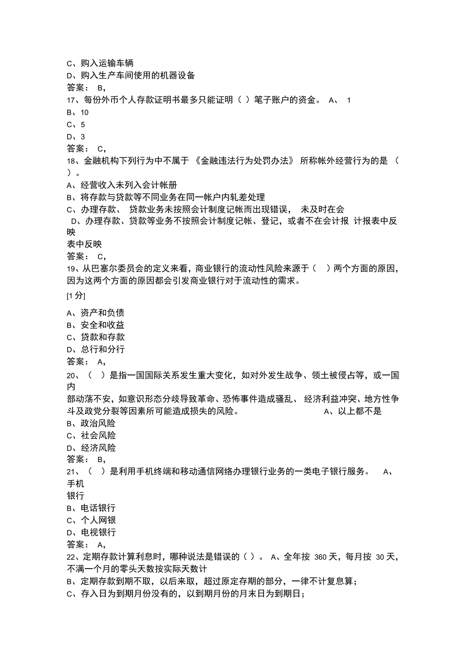 全国代理营业机构负责人任职资格模拟考试1_第4页