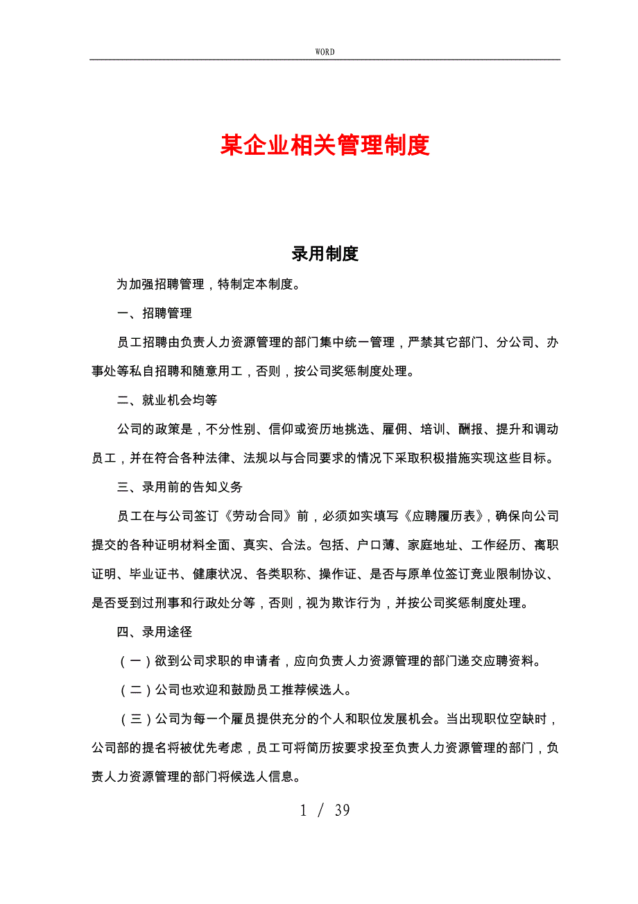 某企业相关管理制度汇编_第1页