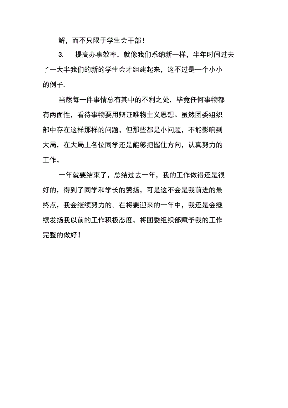 大学团委组织部个人工作总结_第3页