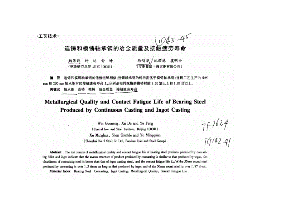 连铸和模铸各自优缺点及世界模铸钢典型生产商_第4页