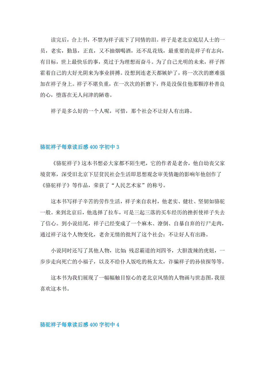 骆驼祥子每章读后感400字初中范本5篇_第3页