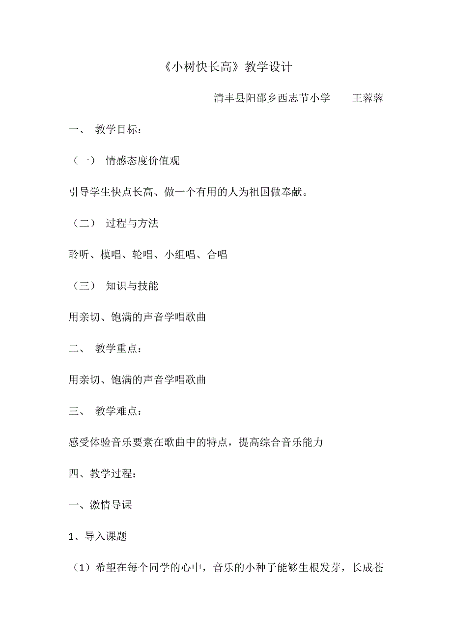 《小树快长高》教学设计.docx_第1页