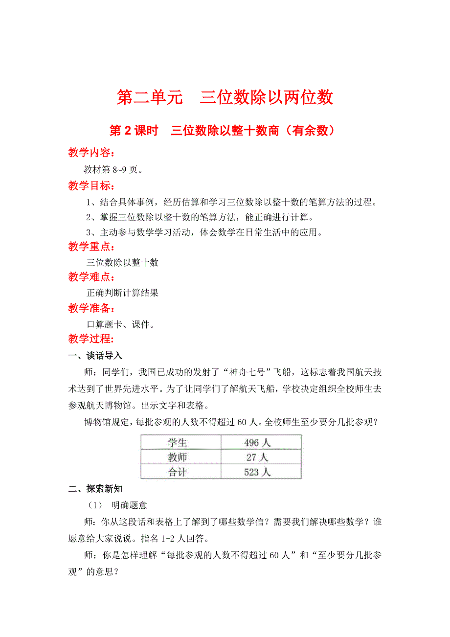 精校版【冀教版】四年级上册数学：第2单元第2课时三位数除以整十数商有余数_第1页