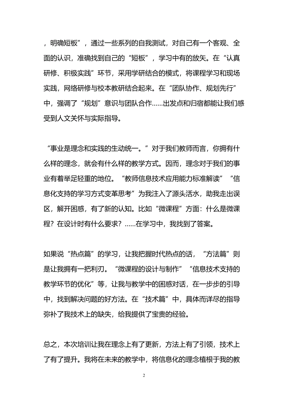 教师信息技术培训感言(DOC 11页)_第2页