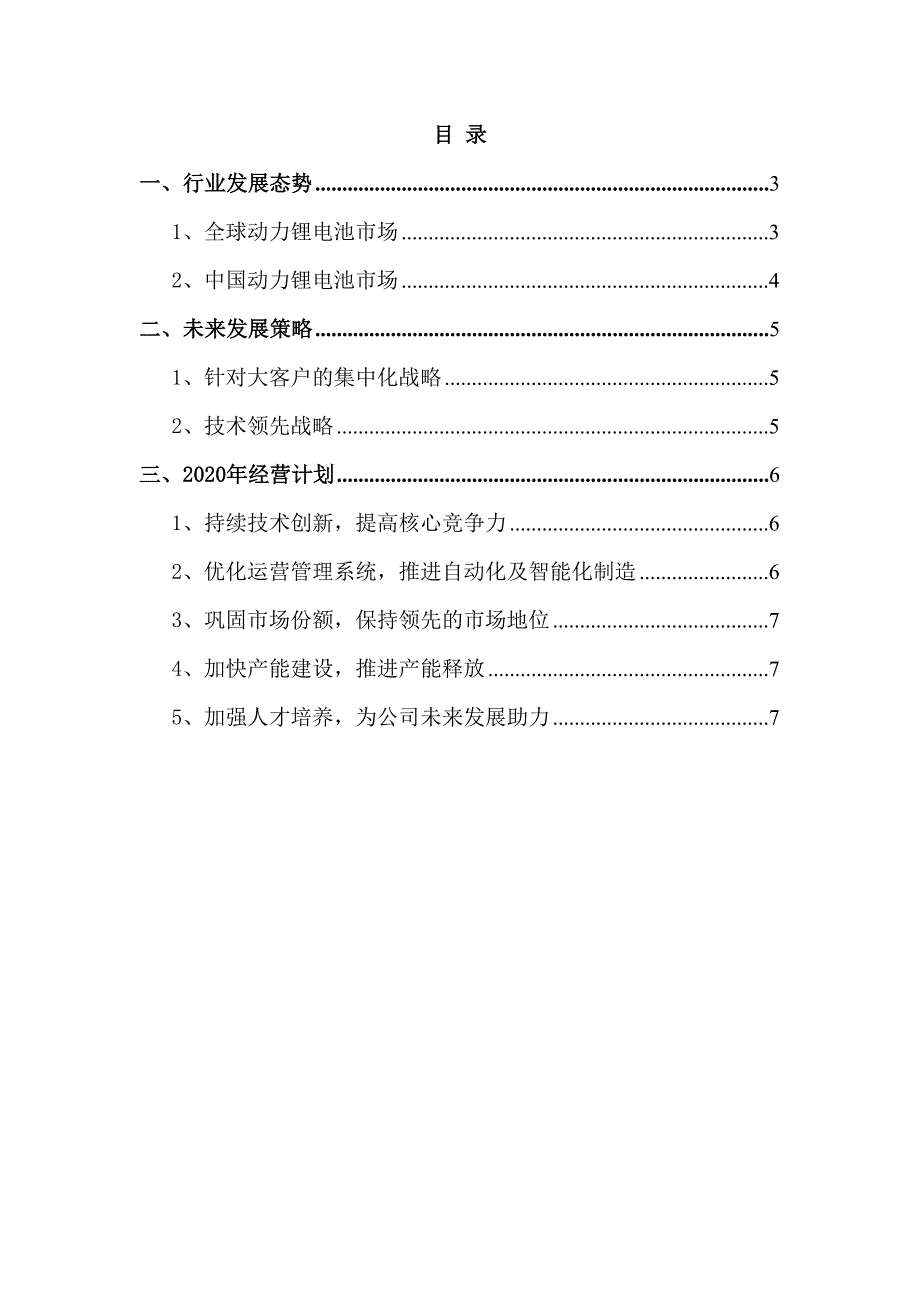 2020年锂电池精密结构件企业发展策略及经营计划_第2页