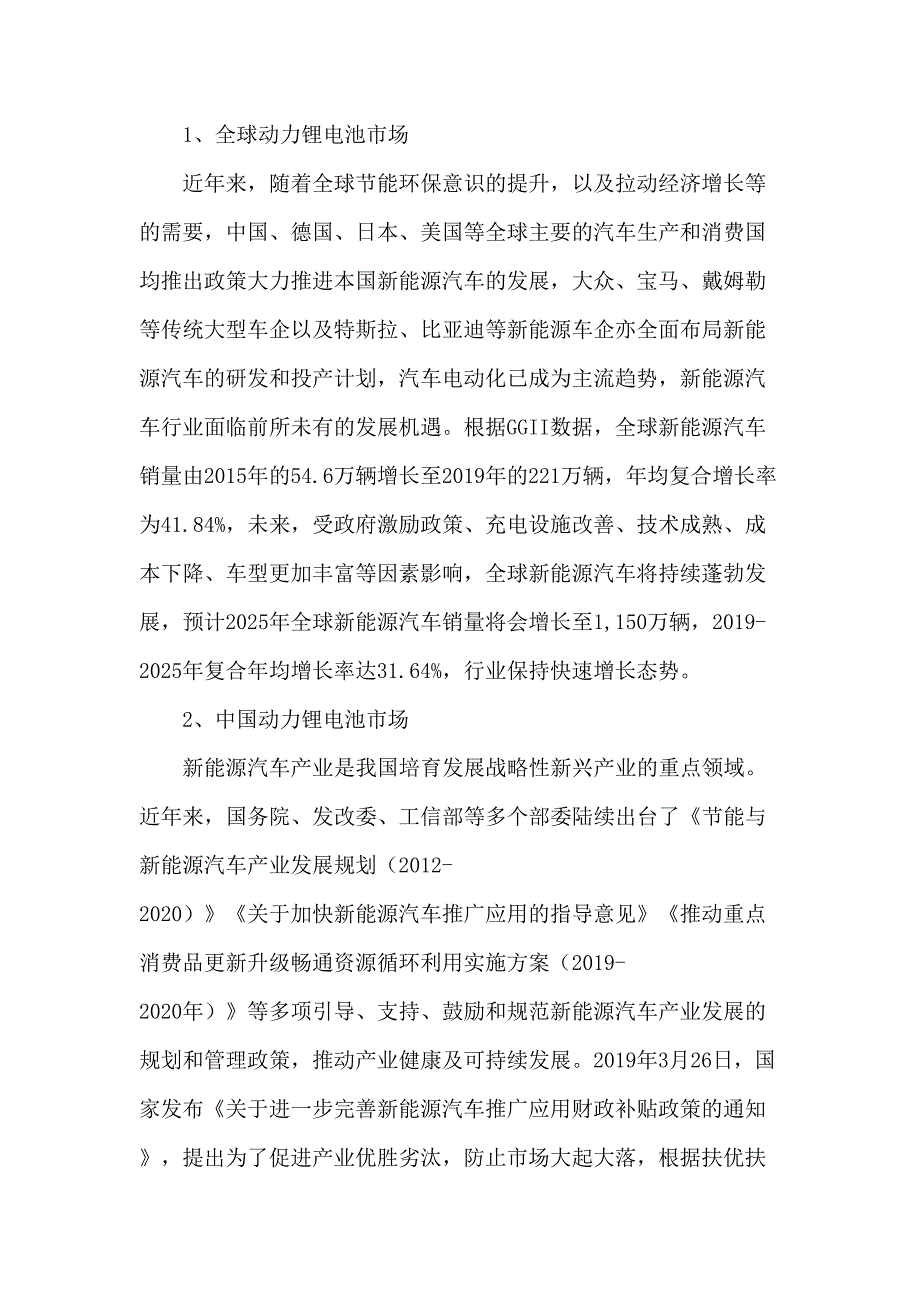 2020年锂电池精密结构件企业发展策略及经营计划_第4页