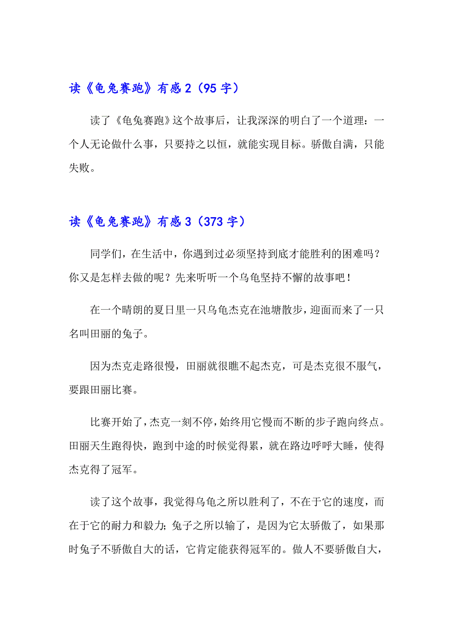 2023年读《龟兔赛跑》有感(15篇)_第2页