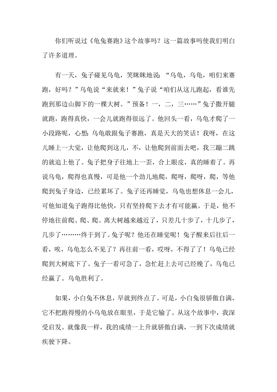 2023年读《龟兔赛跑》有感(15篇)_第4页