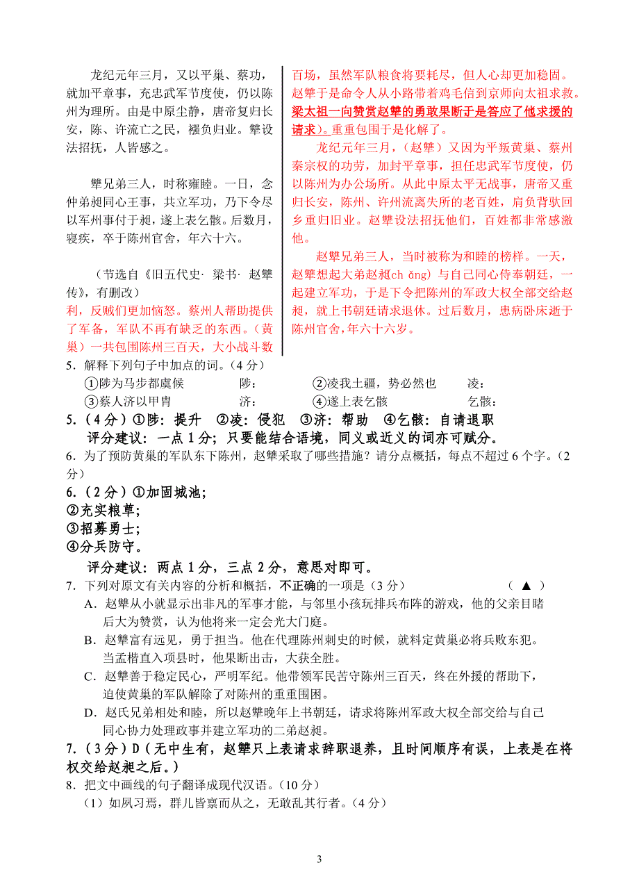 江苏省南通市2014高三语文第二次调研考试试题2_第3页