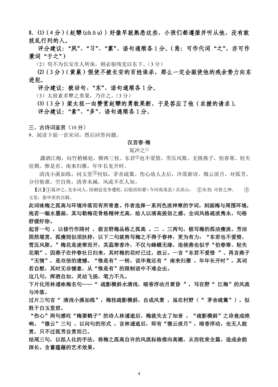 江苏省南通市2014高三语文第二次调研考试试题2_第4页