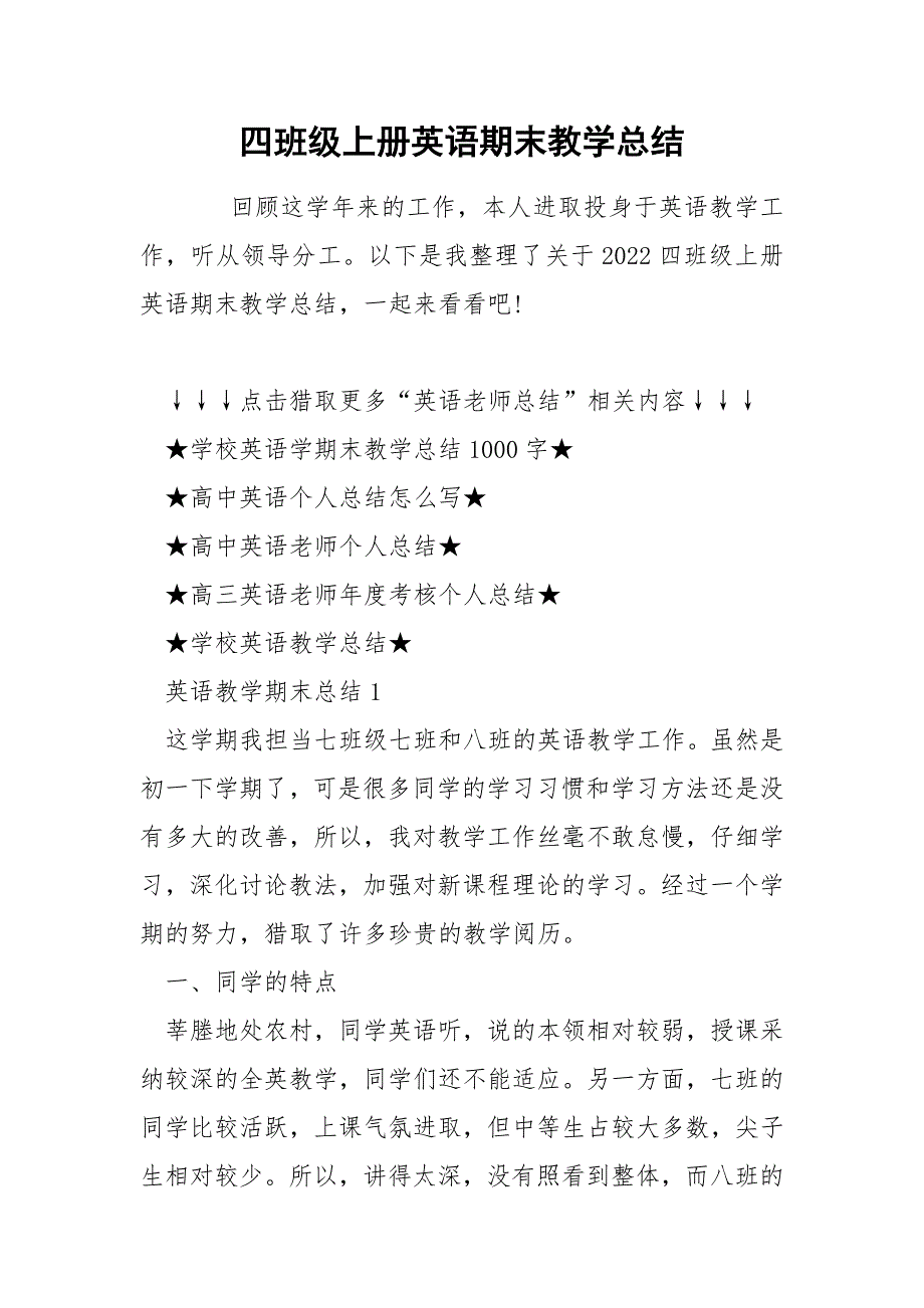 四班级上册英语期末教学总结_第1页