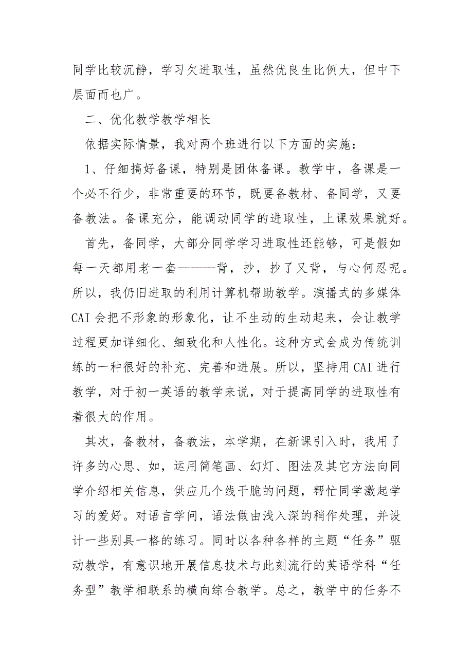 四班级上册英语期末教学总结_第2页