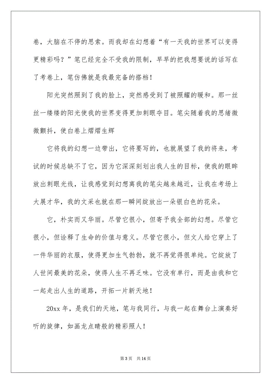 有关九年级作文500字锦集9篇_第3页