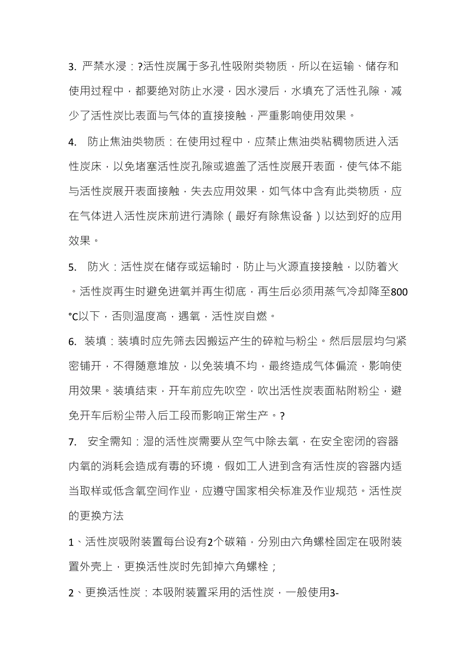 活性炭吸附装置使用说明书_第2页