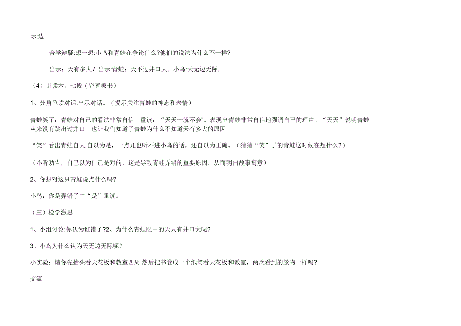 部编版《坐井观天》赛课优秀教案_第3页