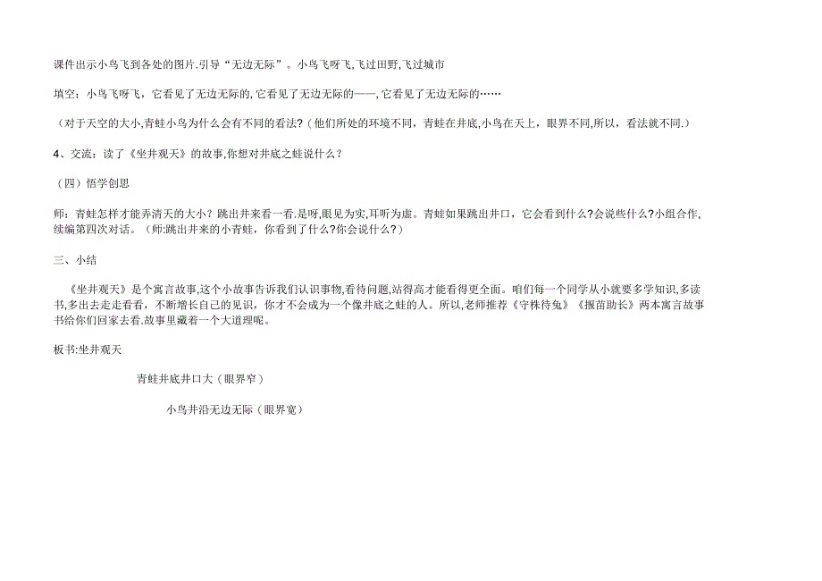 部编版《坐井观天》赛课优秀教案_第4页