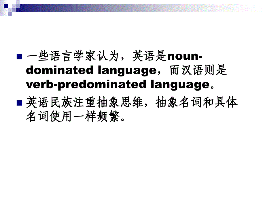 英语笔译综合-名词的理解与翻译.ppt_第3页