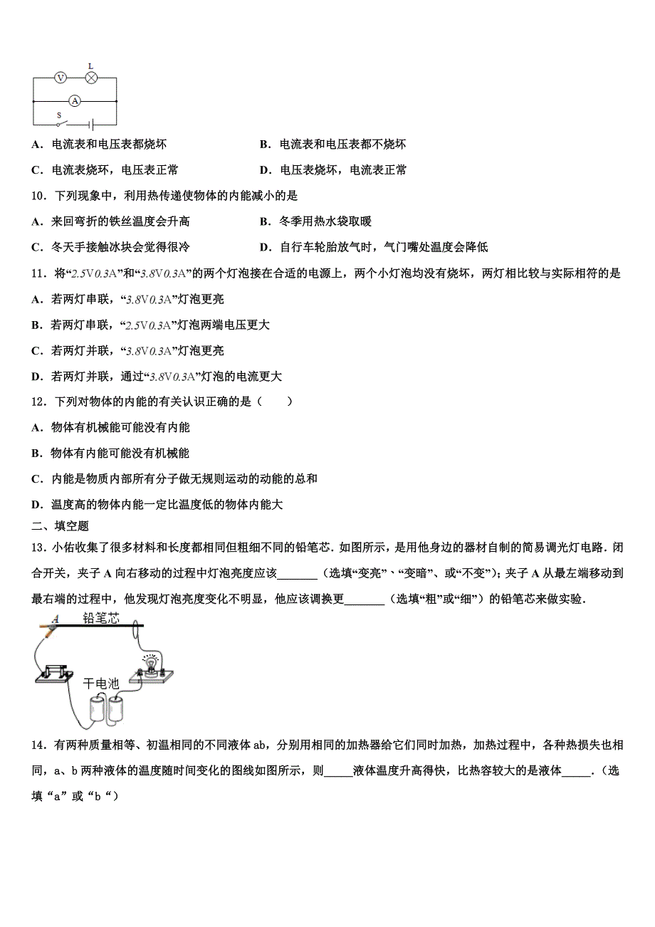 四川省宜宾市中学2023学年九年级物理第一学期期末学业水平测试模拟试题含解析.doc_第3页