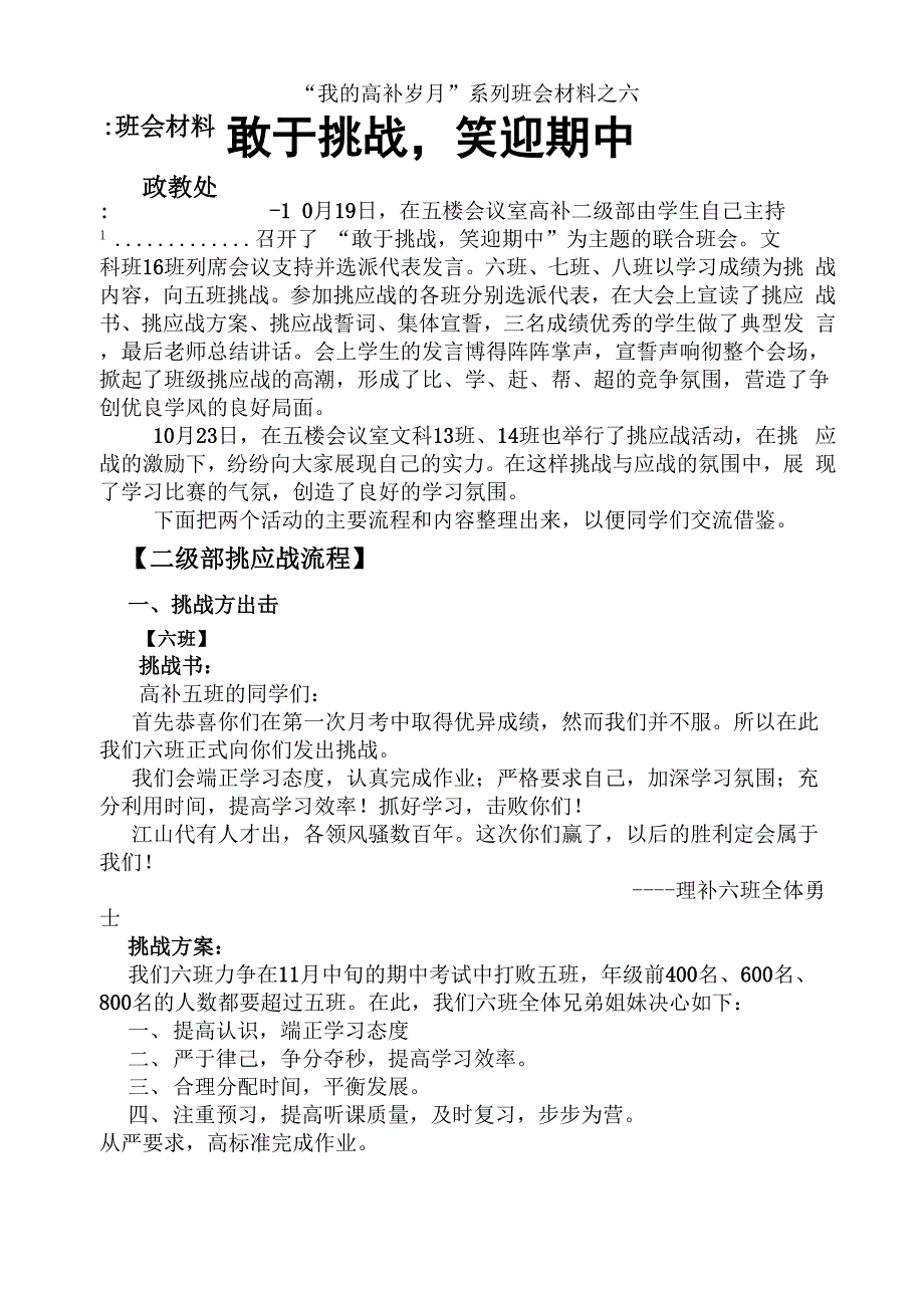 班会材料：班级挑应战流程_第1页