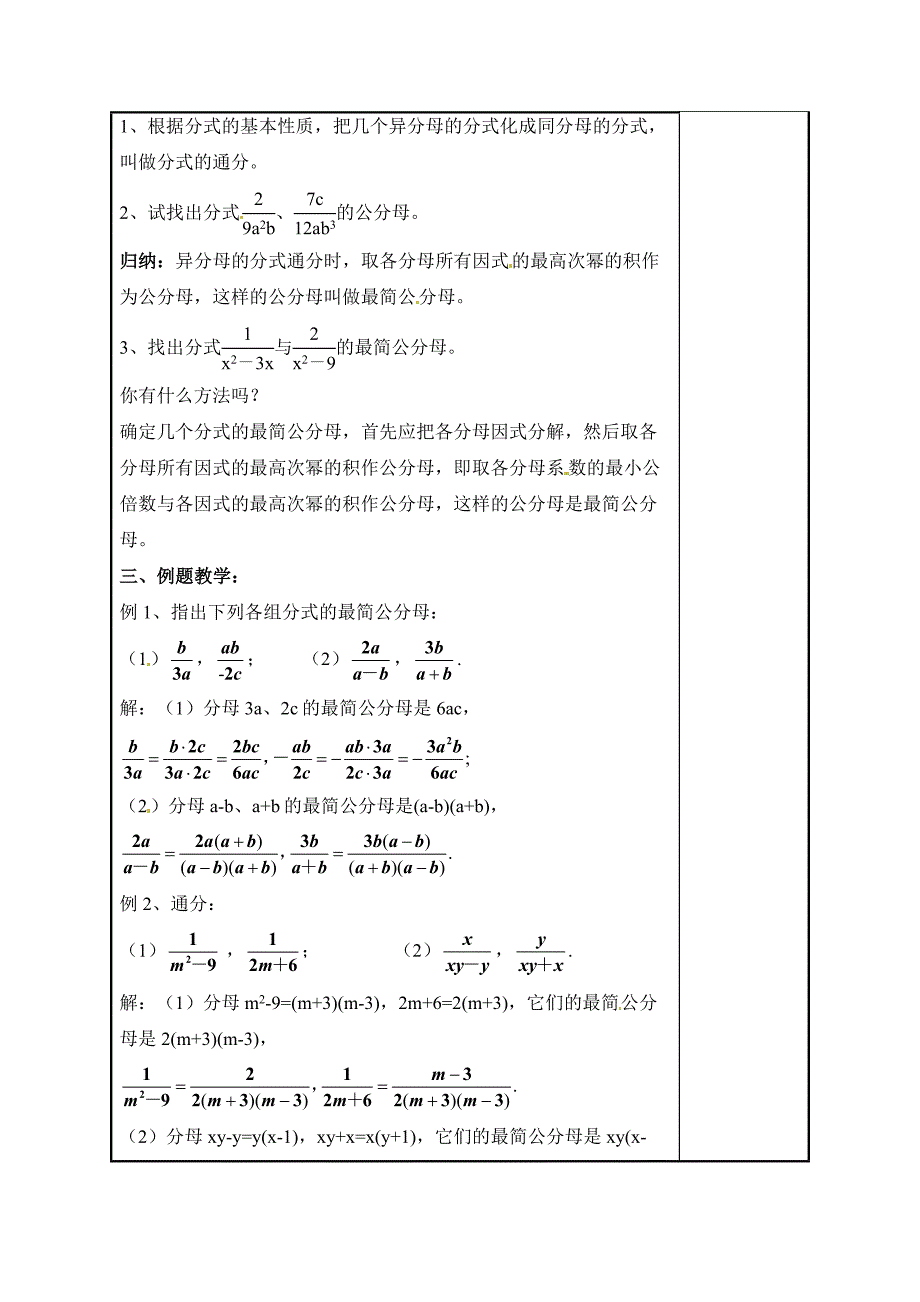 苏科版八年级下册数学：10.2分式的基本性质3教案_第2页