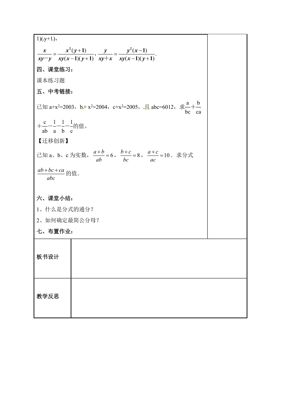 苏科版八年级下册数学：10.2分式的基本性质3教案_第3页