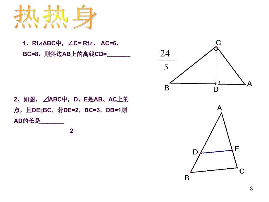 用方程思想解几何题ppt课件_第3页