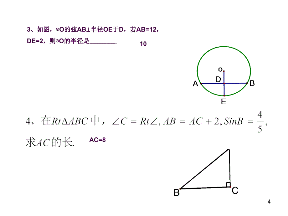 用方程思想解几何题ppt课件_第4页