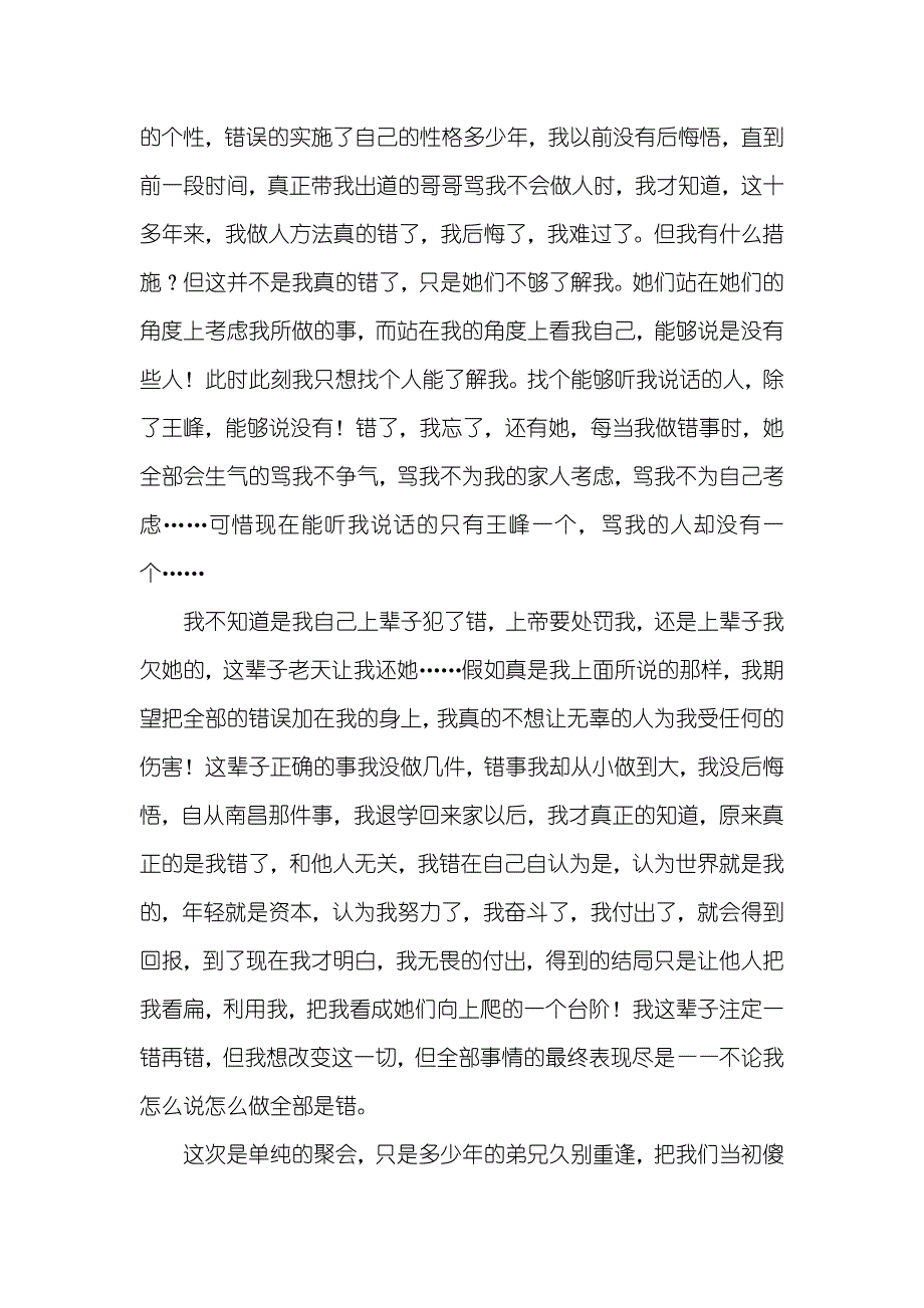 最感人的情书_第2页