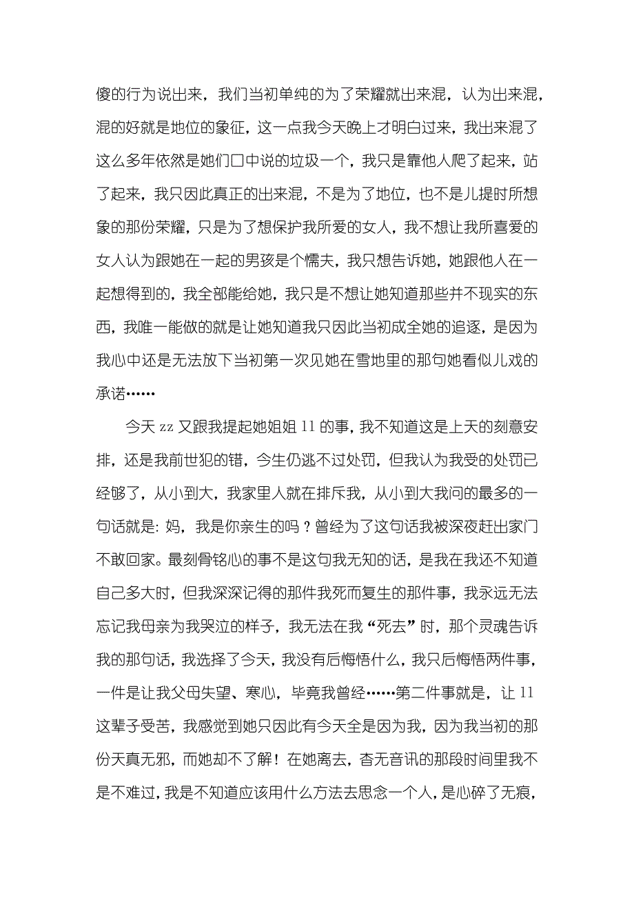 最感人的情书_第3页