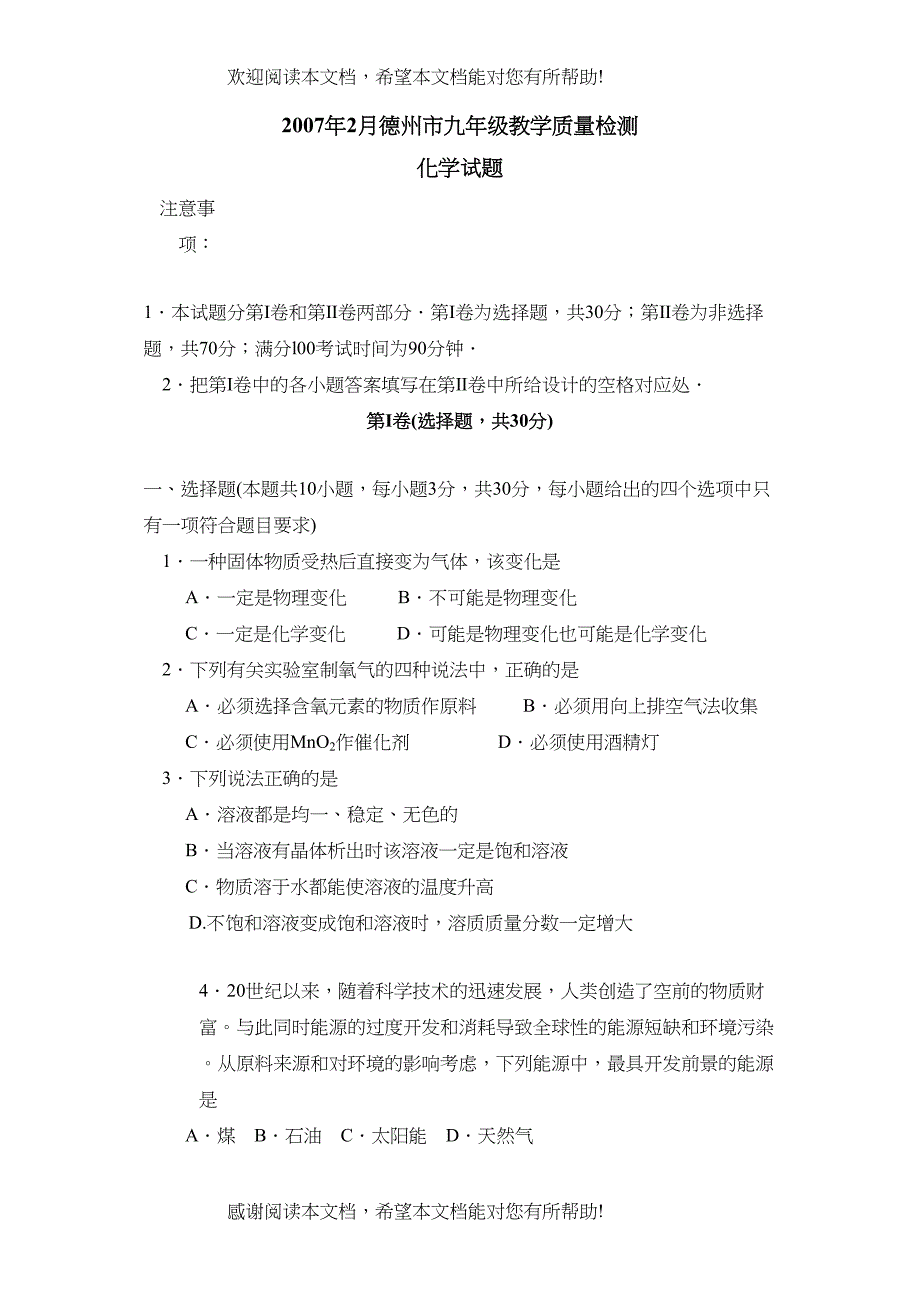 2022年2月德州市九年级教学质量检测初中化学_第1页