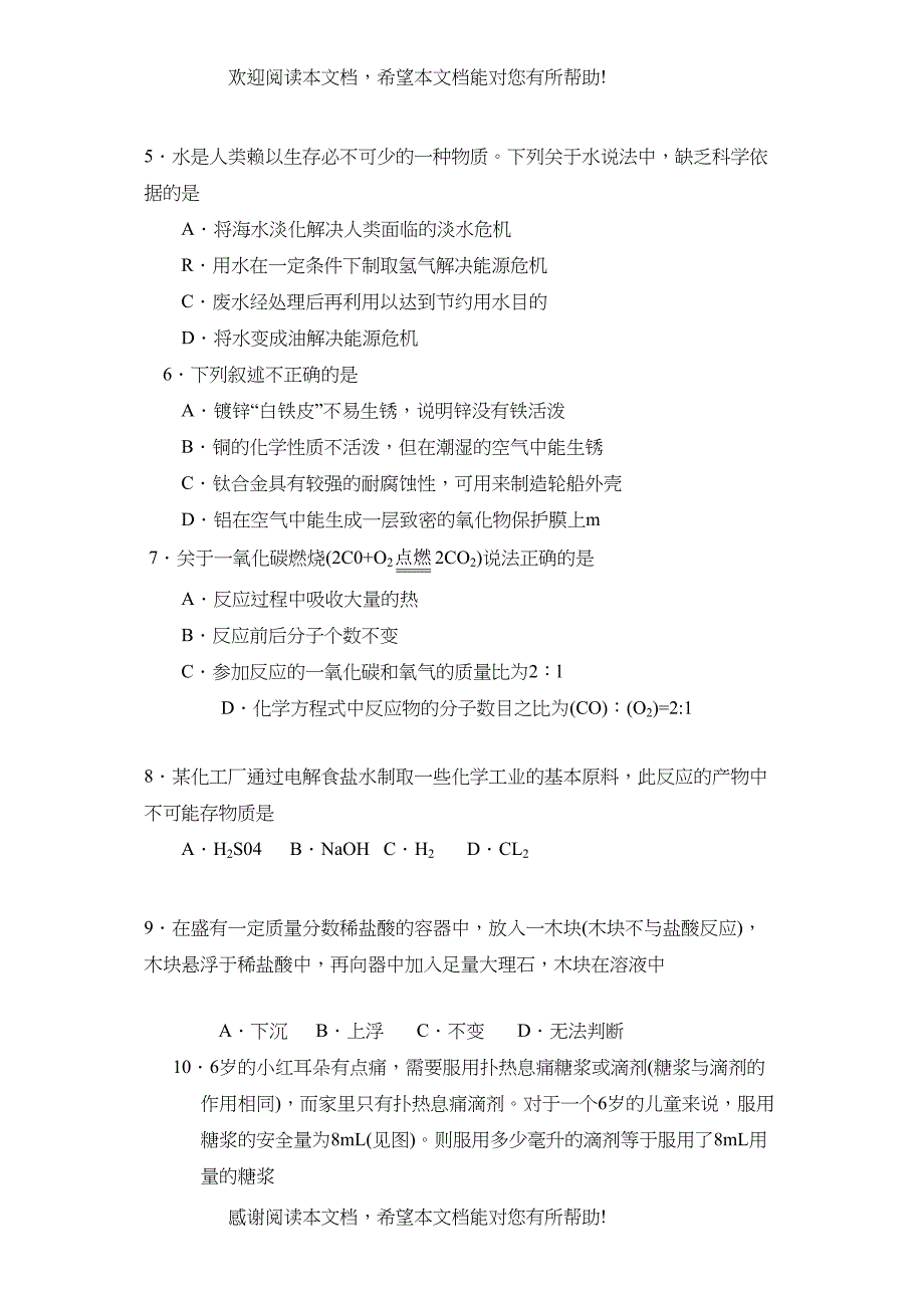 2022年2月德州市九年级教学质量检测初中化学_第2页