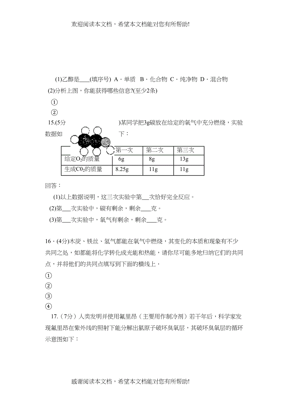 2022年2月德州市九年级教学质量检测初中化学_第4页