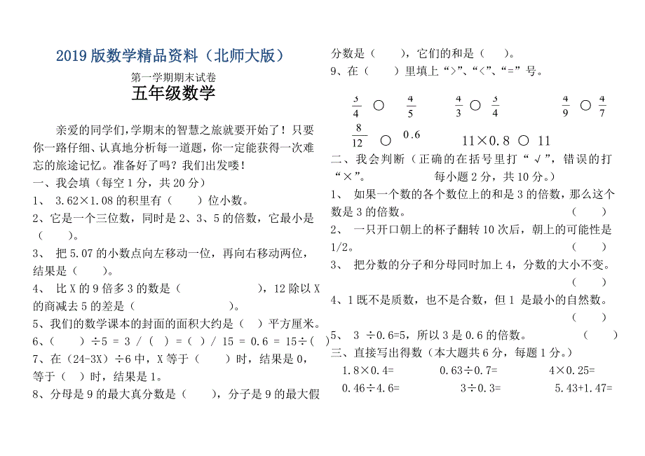 北师大五年级上数学期末试卷及答案_第1页