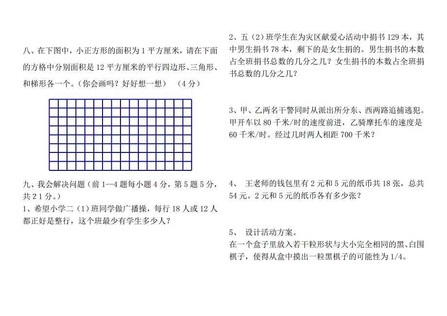 北师大五年级上数学期末试卷及答案_第3页