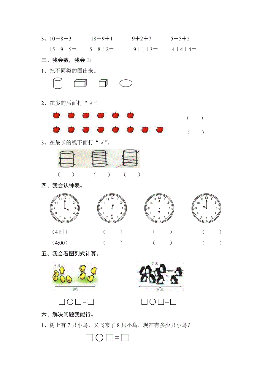 小学一年级数学试卷完整打印版_第2页