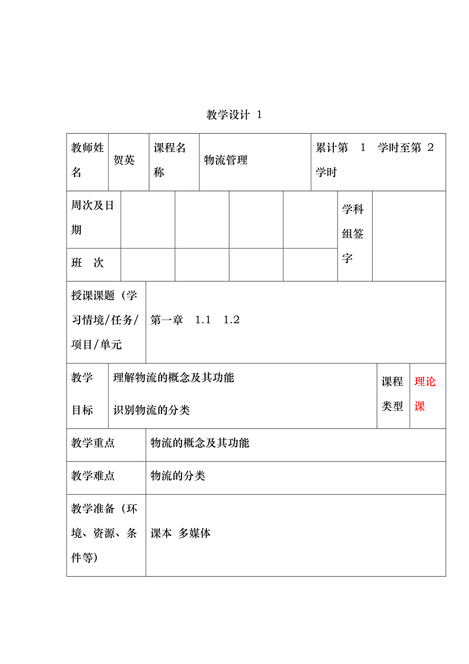 物流管理教案