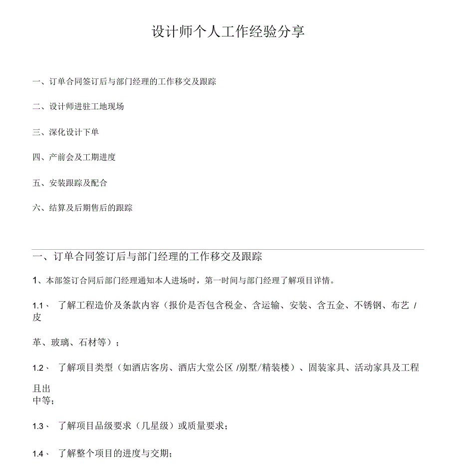 设计师个人工作流程分享_第1页