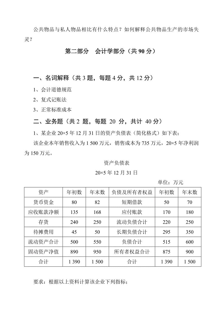 攻读硕士学位研究生入学考试试题_第2页