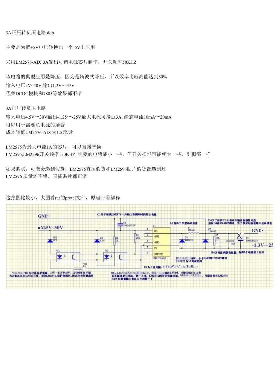 正压转负压电路LM2576_第1页