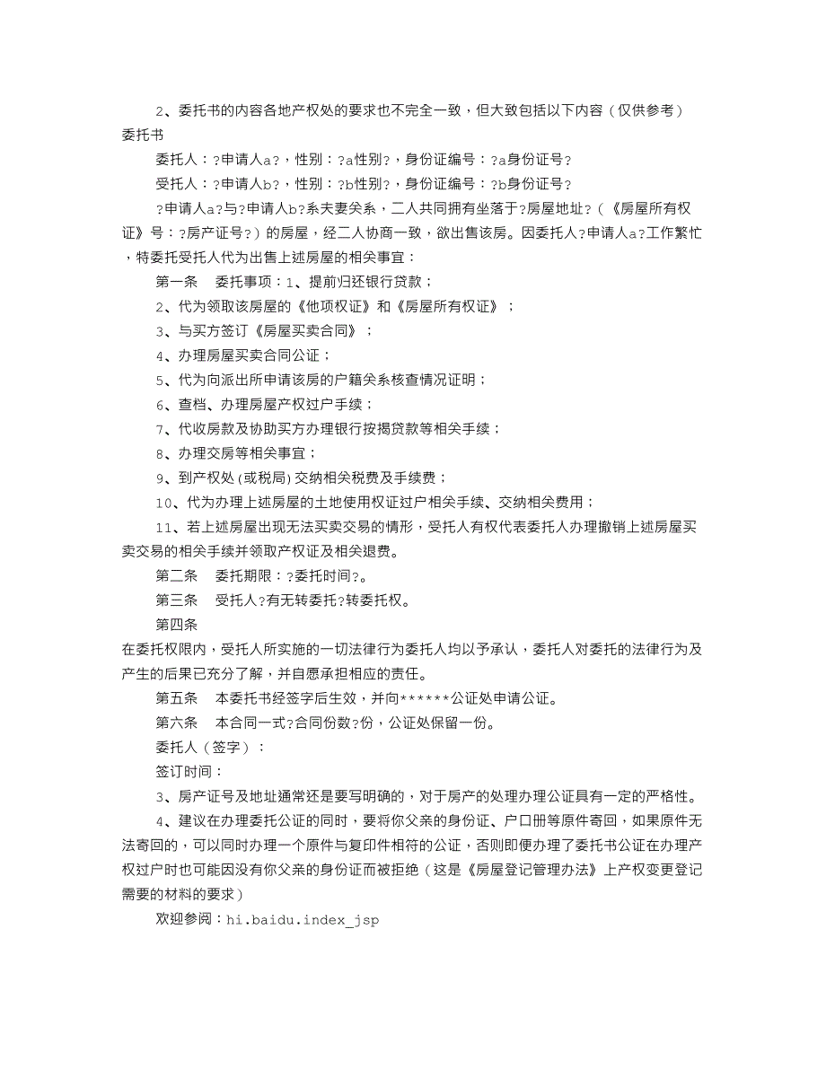 领取委托公证书_第4页