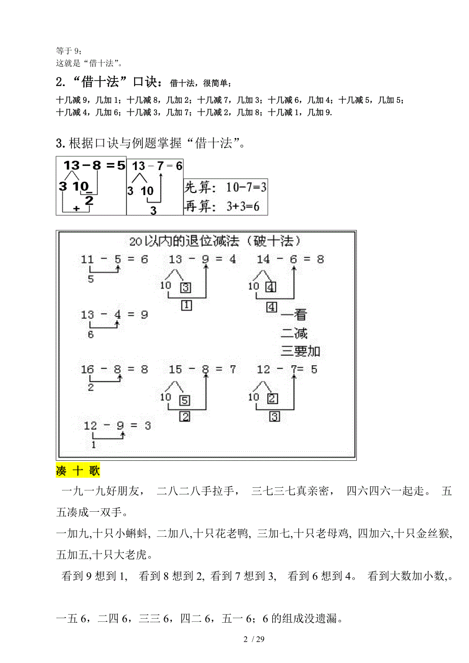 小学一年级加减法凑十法破十法借十法练习题_第2页