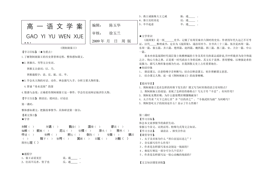 荆轲刺秦王学案.doc_第1页